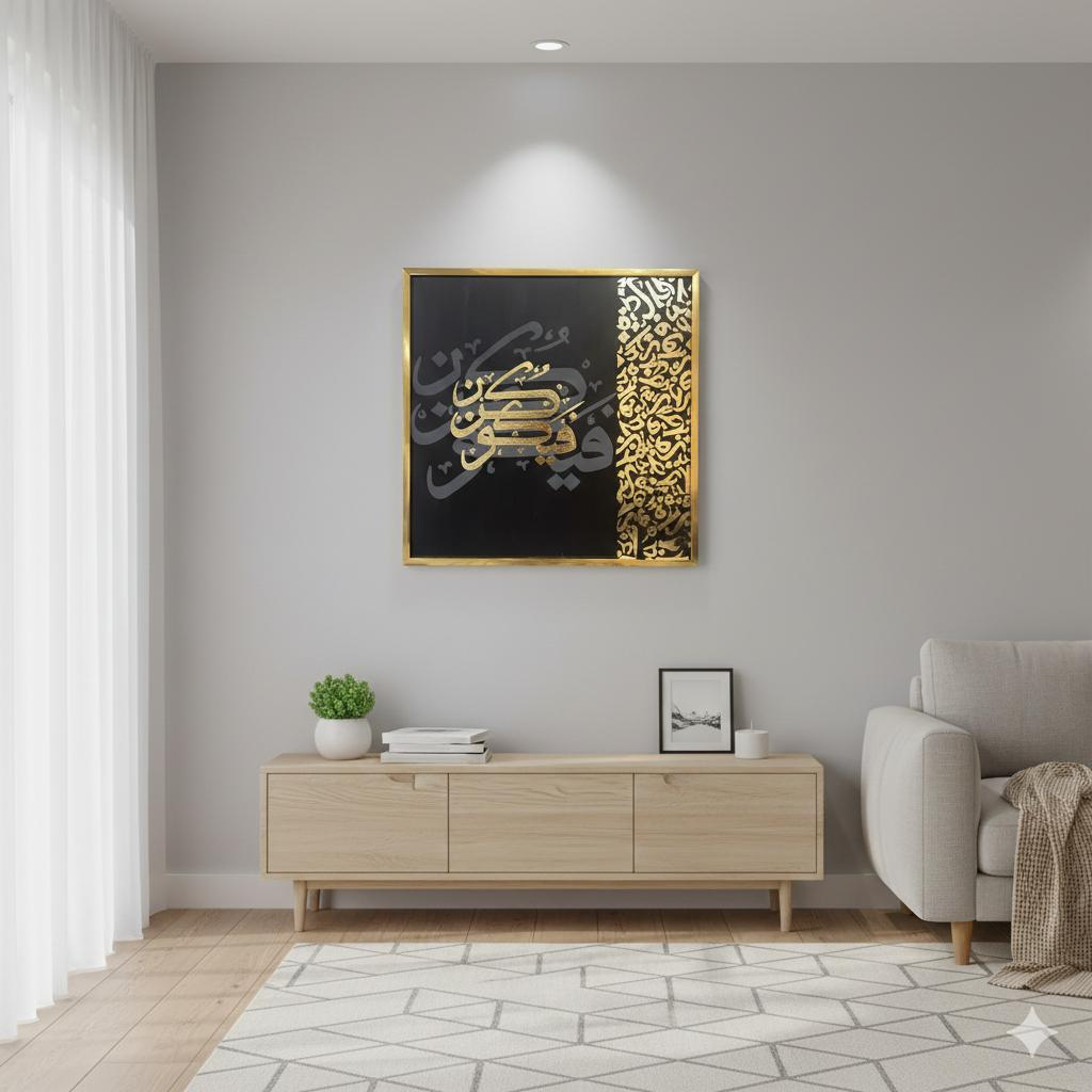 Handmade Kun Fayakoon Islamic Wall Art