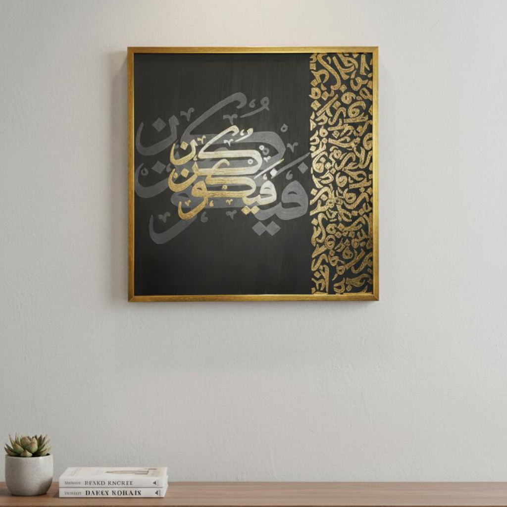 Handmade Kun Fayakoon Islamic Wall Art