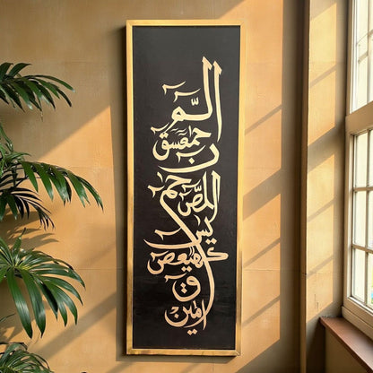 Loh-e-Qurani Canvas Painting – Handmade | 90 x 30 cm